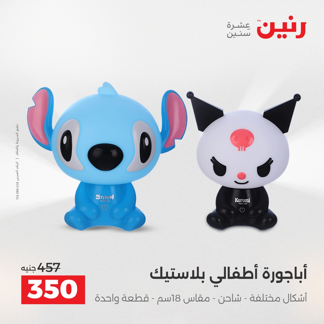 raneen offers from 18dec to 20dec 2025 عروض رنين من 18 ديسمبر حتى 20 ديسمبر 2025 صفحة رقم 173